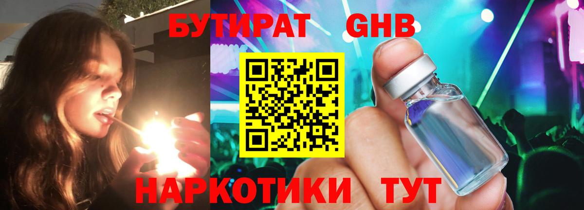 Бутират  Вход с VPN  Майкоп  БУТИРАТ оксибутират 