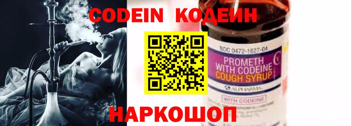 Майкоп  Кодеин напиток Lean (лин)  Вход с VPN  Codein Purple Drank 